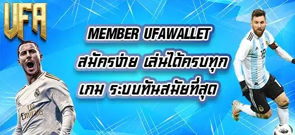 MEMBER-UFAWALLET
