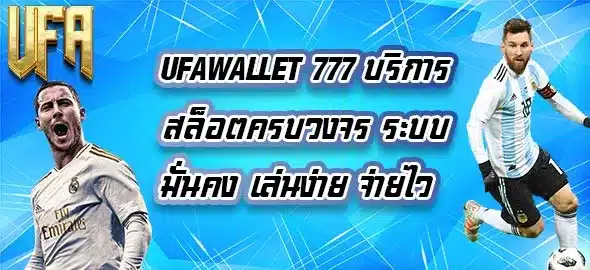 UFAWALLET-777