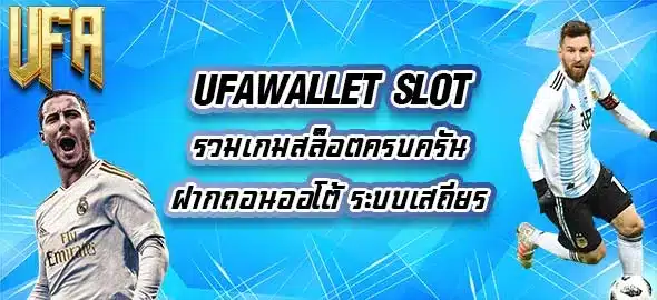 UFAWALLET-SLOT